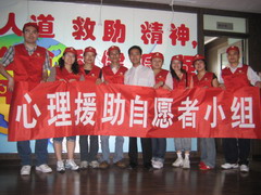 汶川地震心理援助自愿者小组